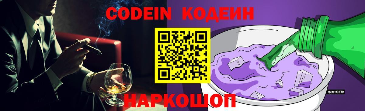 Кодеин напиток Lean (лин)  Вход с VPN  Сатка  закладки  Codein напиток Lean (лин) 