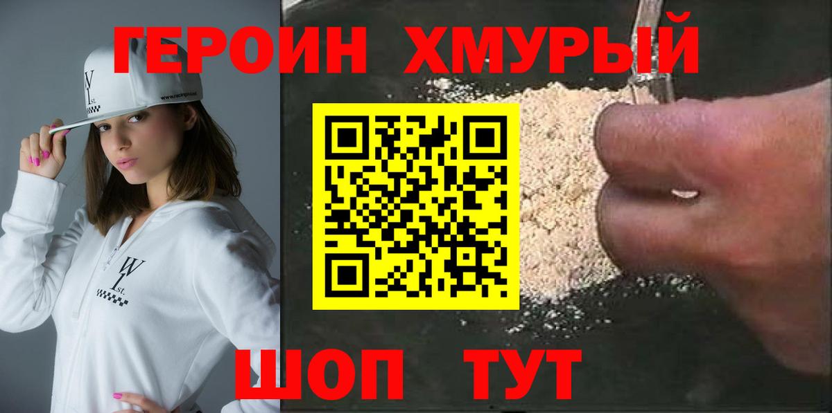 Героин афганец  Вход с VPN  ГЕРОИН  Сатка 